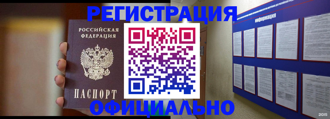 временная регистрация в Юже