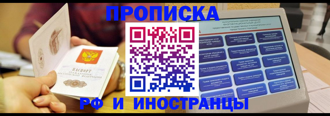 временная прописка в Юже