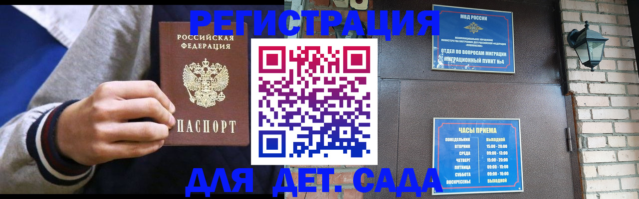временная регистрация для всех в Юже